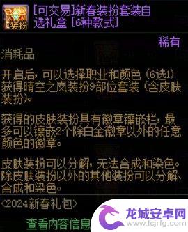 DNF周年庆可交易时装，绝版款式下架仍有机会获得