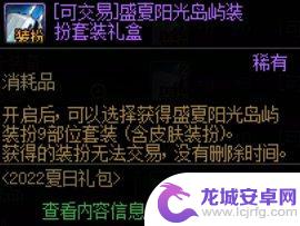 DNF周年庆可交易时装，绝版款式下架仍有机会获得