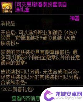 DNF周年庆可交易时装，绝版款式下架仍有机会获得