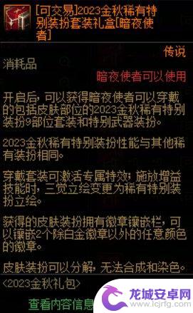 DNF周年庆可交易时装，绝版款式下架仍有机会获得