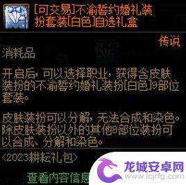 DNF周年庆可交易时装，绝版款式下架仍有机会获得