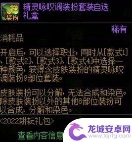DNF周年庆可交易时装，绝版款式下架仍有机会获得