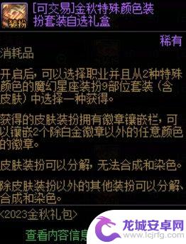 DNF周年庆可交易时装，绝版款式下架仍有机会获得