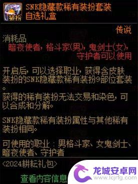 DNF周年庆可交易时装，绝版款式下架仍有机会获得