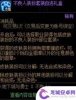 DNF周年庆可交易时装，绝版款式下架仍有机会获得
