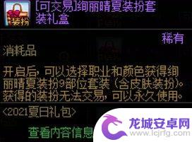 DNF周年庆可交易时装，绝版款式下架仍有机会获得