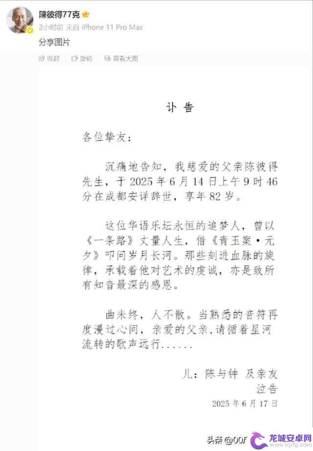 音乐匠人陈彼得辞世,享年80岁,《一剪梅》成绝响