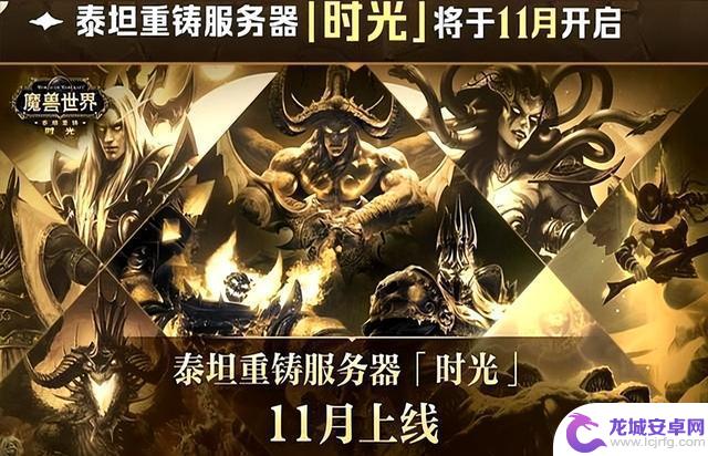 《魔兽世界》国服20周年发布会总结:熊猫人确定加入,神秘的重铸服揭秘