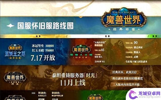 《魔兽世界》国服20周年发布会总结：熊猫人确定加入，神秘的重铸服揭秘