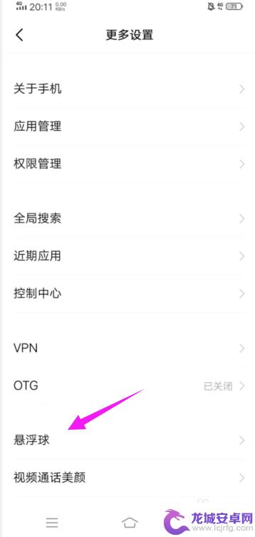 vivo手机怎么打开悬浮球设置 vivo手机悬浮球功能如何开启