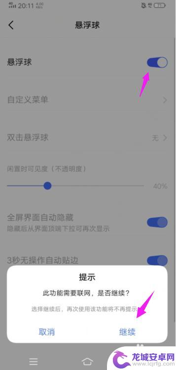 vivo手机怎么打开悬浮球设置 vivo手机悬浮球功能如何开启