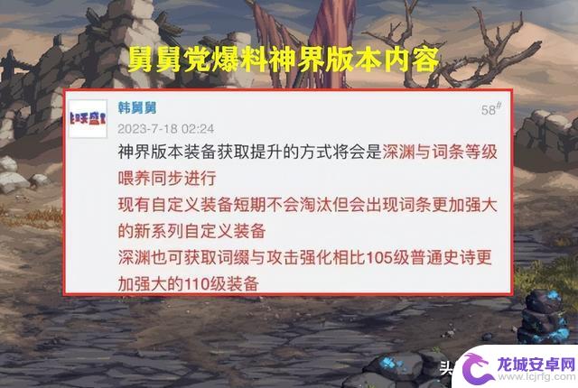 DNF：你会期待吗？“舅舅党”再度爆料，神界版本深渊玩法回归