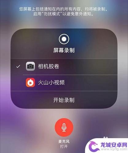 苹果手机怎么录屏唱歌 iPhone录屏如何同时录制声音