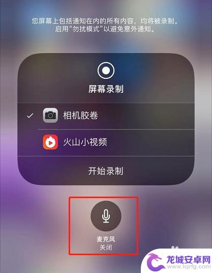 苹果手机怎么录屏唱歌 iPhone录屏如何同时录制声音