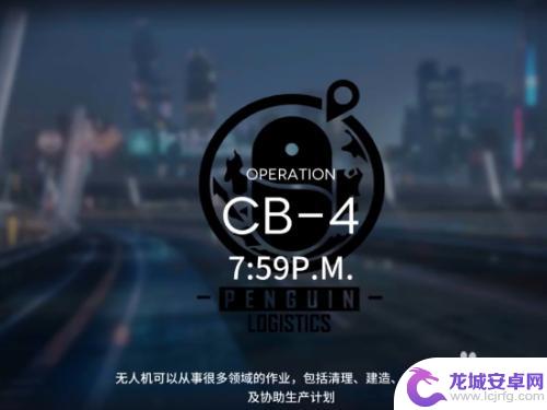 明日方舟cb4怎么玩 明日方舟CB-4关卡攻略怎么过