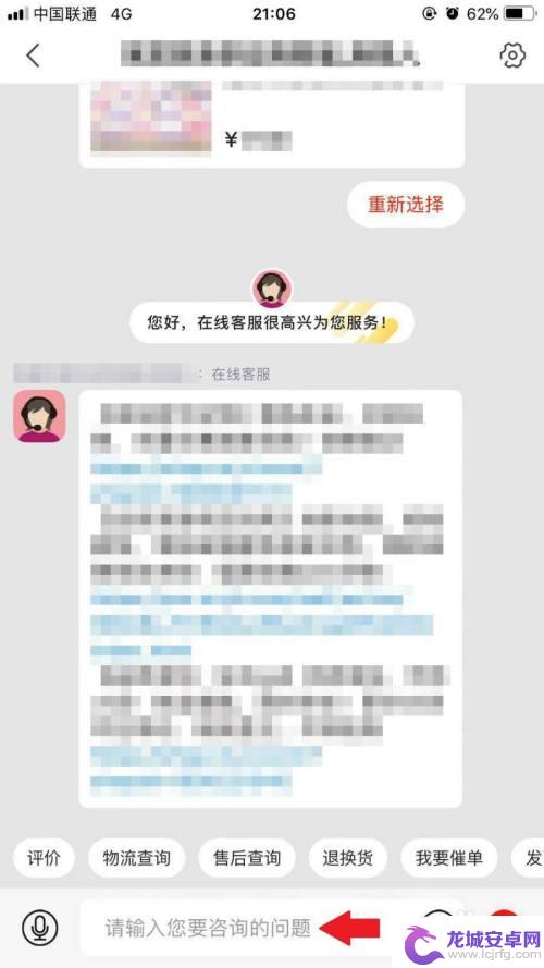 手机京东怎么问商家 京东手机APP如何找到商家客服