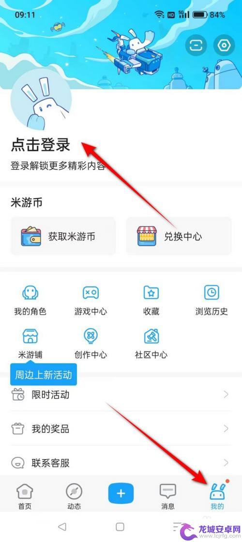 taptap登录的原神怎么登录米游社 taptap登录的原神怎么绑定米游社