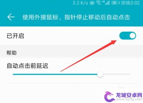 手机如何设置鼠标不动 华为手机外接鼠标指针停止移动自动点击