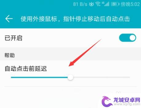 手机如何设置鼠标不动 华为手机外接鼠标指针停止移动自动点击