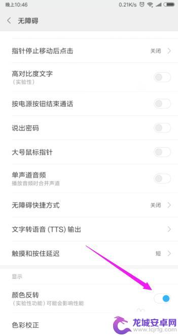 小米手机屏幕反光怎么设置 如何在小米手机上开启颜色反转功能