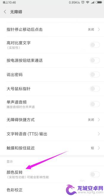 小米手机屏幕反光怎么设置 如何在小米手机上开启颜色反转功能