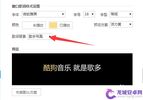 手机酷狗音乐歌词背景 怎样更改酷狗音乐窗口歌词的背景