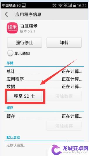 华为荣耀7x手机如何把软件移动到sd卡中 华为荣耀手机如何将应用程序移动到内存卡