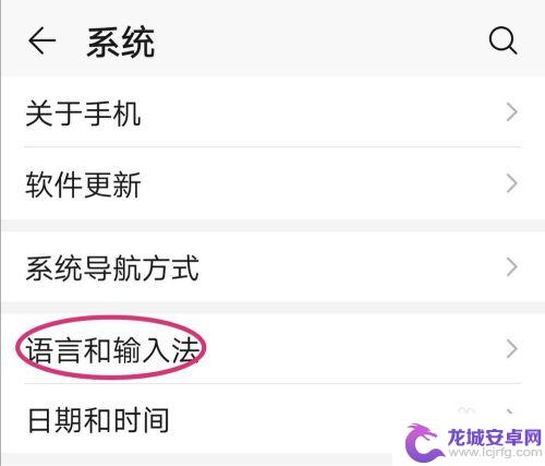 荣耀手机输入法变成日语怎么办 华为手机如何切换到日文输入