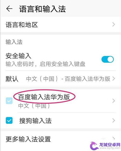 荣耀手机输入法变成日语怎么办 华为手机如何切换到日文输入