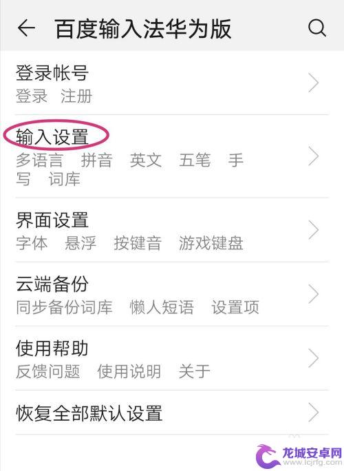 荣耀手机输入法变成日语怎么办 华为手机如何切换到日文输入