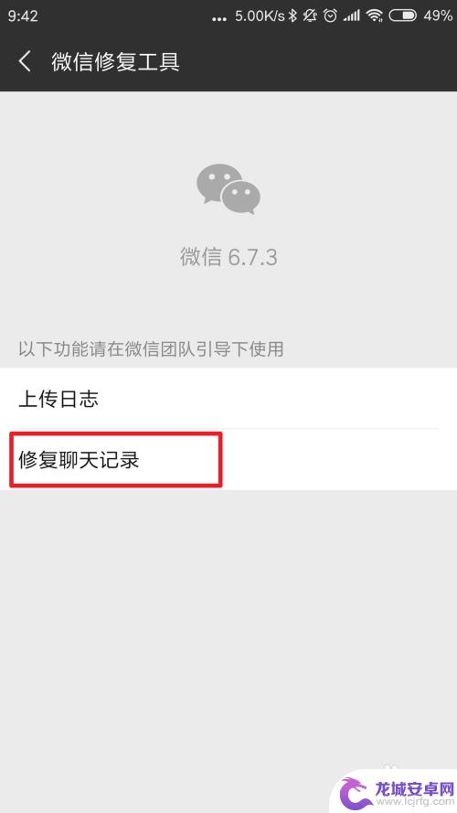 手机怎么才能修复聊天记录 微信聊天记录修复方法