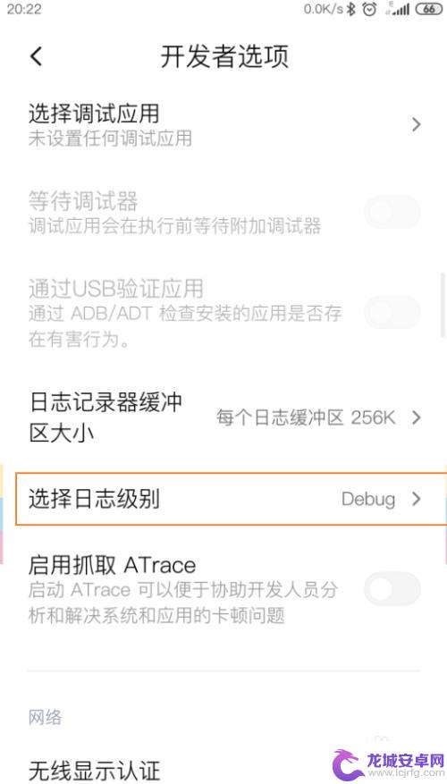 小米手机日志怎么设置 小米手机设置日志级别