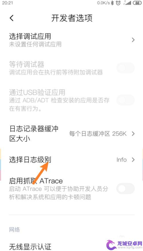 小米手机日志怎么设置 小米手机设置日志级别