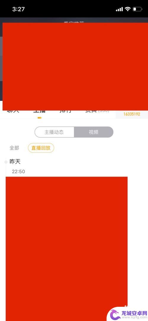 苹果手机如何查看直播回放 虎牙直播直播回放的观看方法