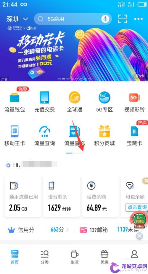 手机怎么查询月消费 手机中国移动每月账单怎么查看