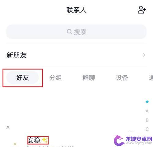 怎么查看手机好友天数 手机QQ成为好友的天数怎么计算