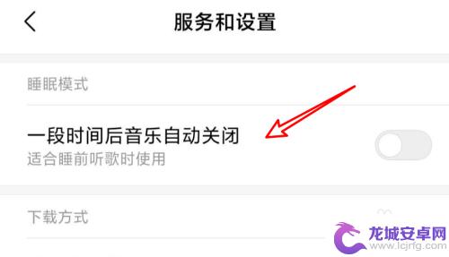 小米手机如何设置睡前音乐 小米睡前听音乐自动关闭设置方法
