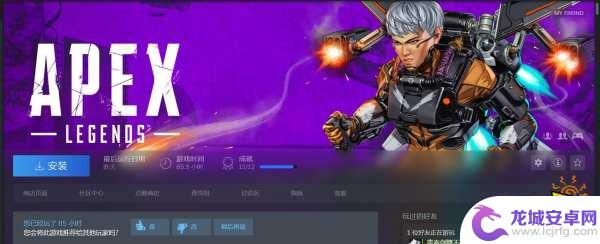 steam阿根廷怎么玩apex 在Steam上玩Apex Legends的方法