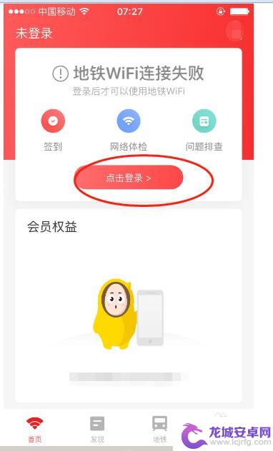 地铁用手机怎么上网的 地铁WiFi如何连接上网