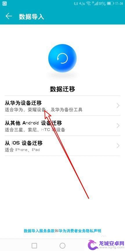 华为数据导入新手机 旧手机的数据如何转移到华为手机上