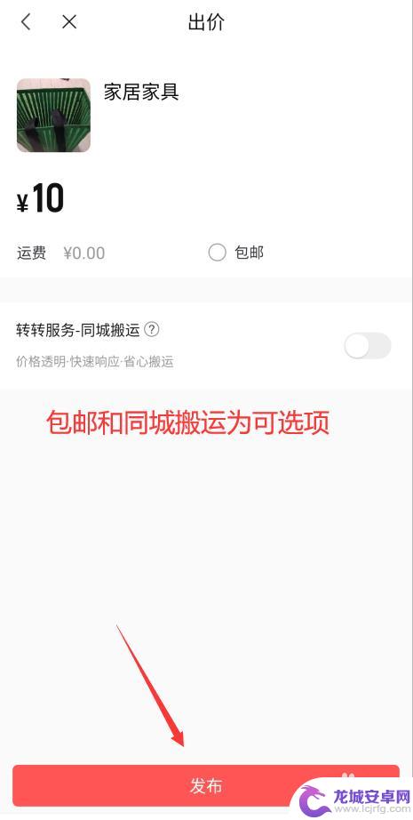 转转如何用苹果手机卖货 转转上闲置商品如何发布