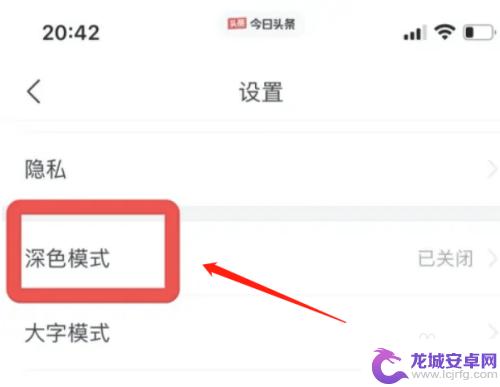 安卓手机怎么设置头条纯黑 华为手机今日头条深色模式设置方法