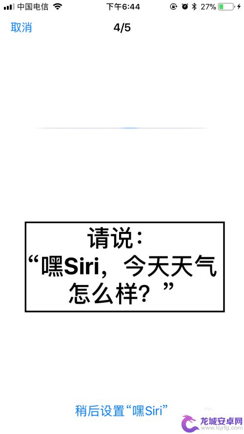 苹果手机咋打开siri 苹果手机如何打开Siri语音助手