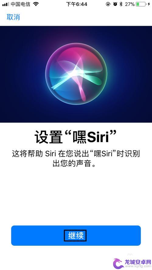 苹果手机咋打开siri 苹果手机如何打开Siri语音助手