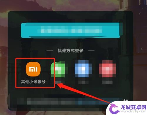 原神米服怎么登录米游社 小米原神米哈游账号登录教程