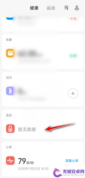 小米手机测血压功能在哪里 小米健康血压记录添加方法