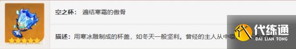 原神冰封迷途的勇士四件套效果 原神冰风迷途的勇士圣遗物图鉴详解