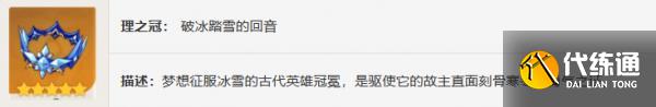 原神冰封迷途的勇士四件套效果 原神冰风迷途的勇士圣遗物图鉴详解
