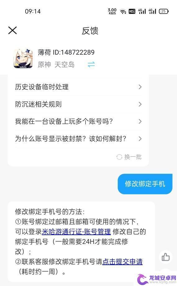 原神手机换绑要多久 原神手机解绑后多久可以重新绑定新的账号