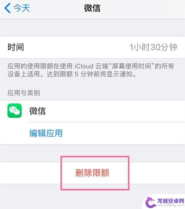 手机时间限额如何解除 苹果手机时间限额取消方法